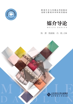 媒介导论