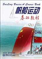 帆船运动基础教程