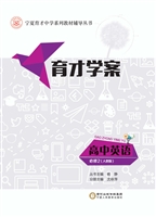 育才学案·人教版——