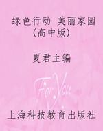 绿色行动 美丽家园（高