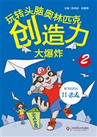 创造力大爆炸 2