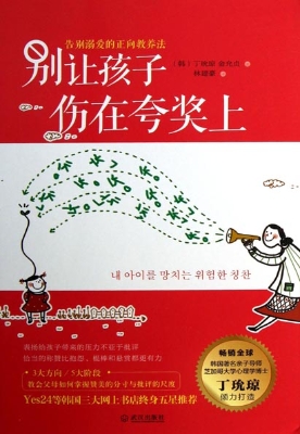 别让孩子伤在夸奖上