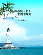 我是智能大力士——提