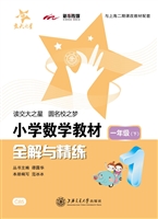 小学数学教材全解与精