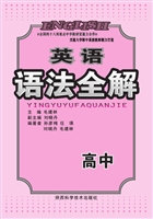 英语语法全解（高中）