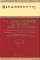 中国大众媒介的传播效