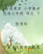 金版课堂 小学教材优
