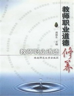教师职业道德修养