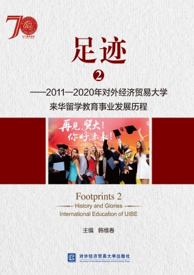 足迹 2——2011-2020
