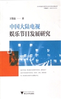 中国大陆电视娱乐节目