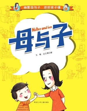 母与子