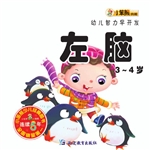 幼儿智力早开发——左