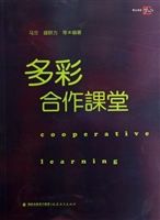 多彩合作课堂