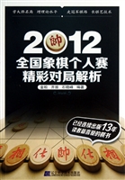 2012全国象棋个人赛精