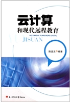 云计算和现代远程教育