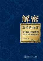 解密高校博物馆——全