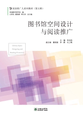 图书馆空间设计与阅读