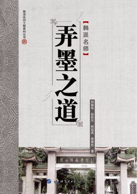 弄墨之道