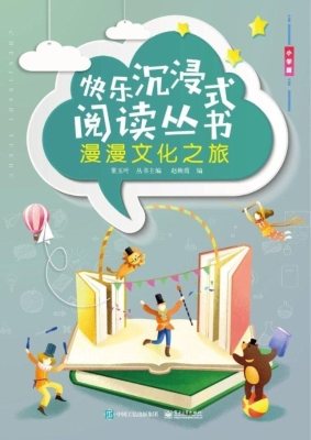 漫漫文化之旅（小学版）