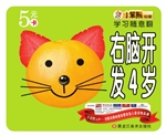 右脑开发（4岁）