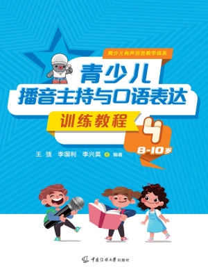 青少儿播音主持与口语