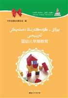 婴幼儿早期教育