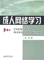 成人网络学习