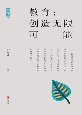 教育：创造无限可能