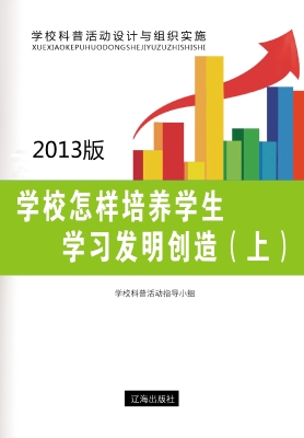 学校怎样培养学生学习