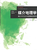 媒介地理学——媒介作