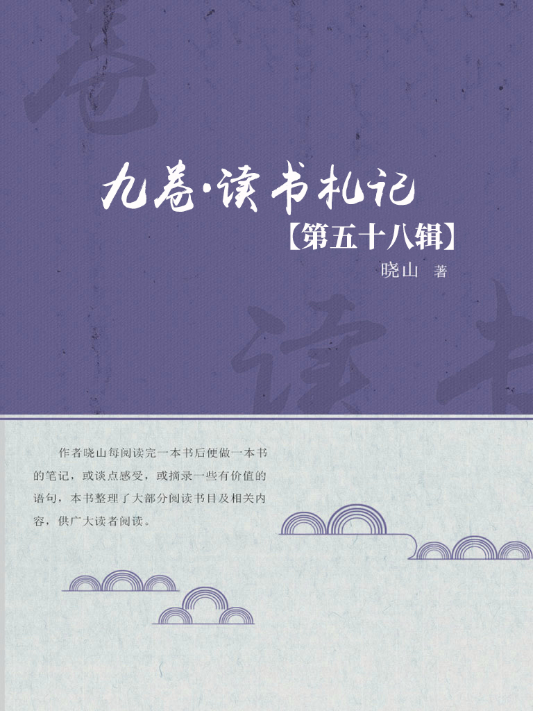 九卷·读书札记（第五十