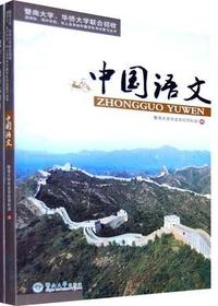 中国语文