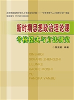 新时期思想政治理论课