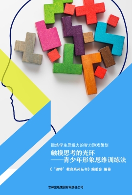 触摸思考的光环——青