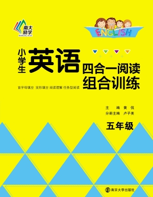 小学生英语四合一阅读