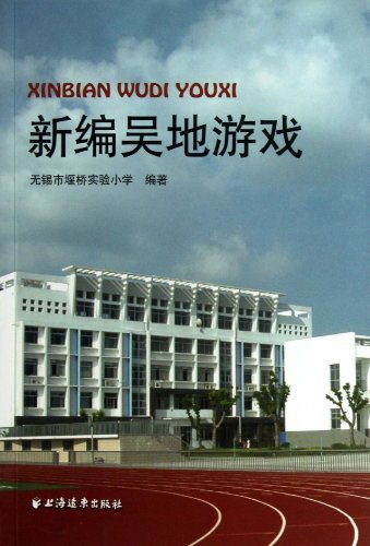 新编吴地游戏
