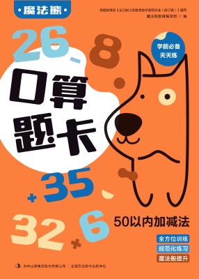 口算题卡——50以内加