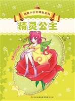 精灵公主