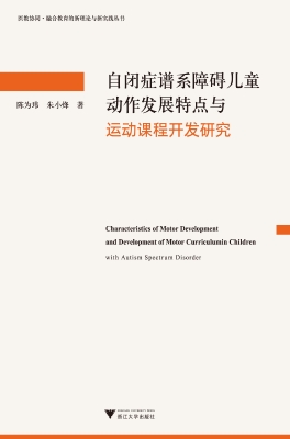 自闭症谱系障碍儿童动