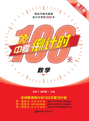 中考倒计时100天——