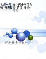 名师一号 高中同步学