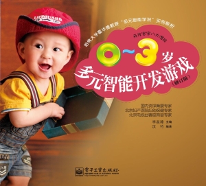 0-3岁多元智能开发游