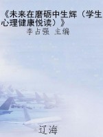 《未来在磨砺中生辉（学