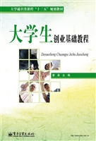 大学生创业基础教程