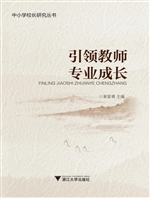 引领教师专业成长