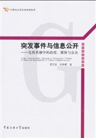 突发事件与信息公开—