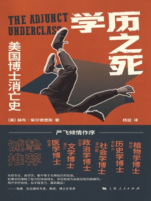 学历之死：美国博士消亡
