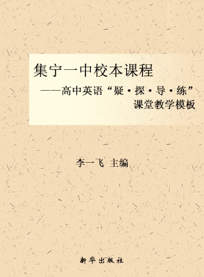 集宁一中校本课程——