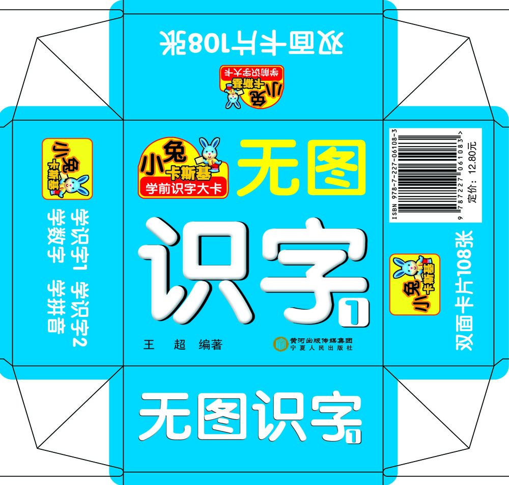 小兔卡斯基学前识字大