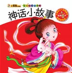 神话小故事